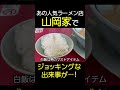 山岡家で非常にジョッキングな事が起きました…。 #長野のグルメ #松本市 #ラーメン