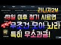 880회 로또산타기 879회 변수가 왓네요 집에가서 보귀 할게요