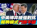 國際大會與外交關係