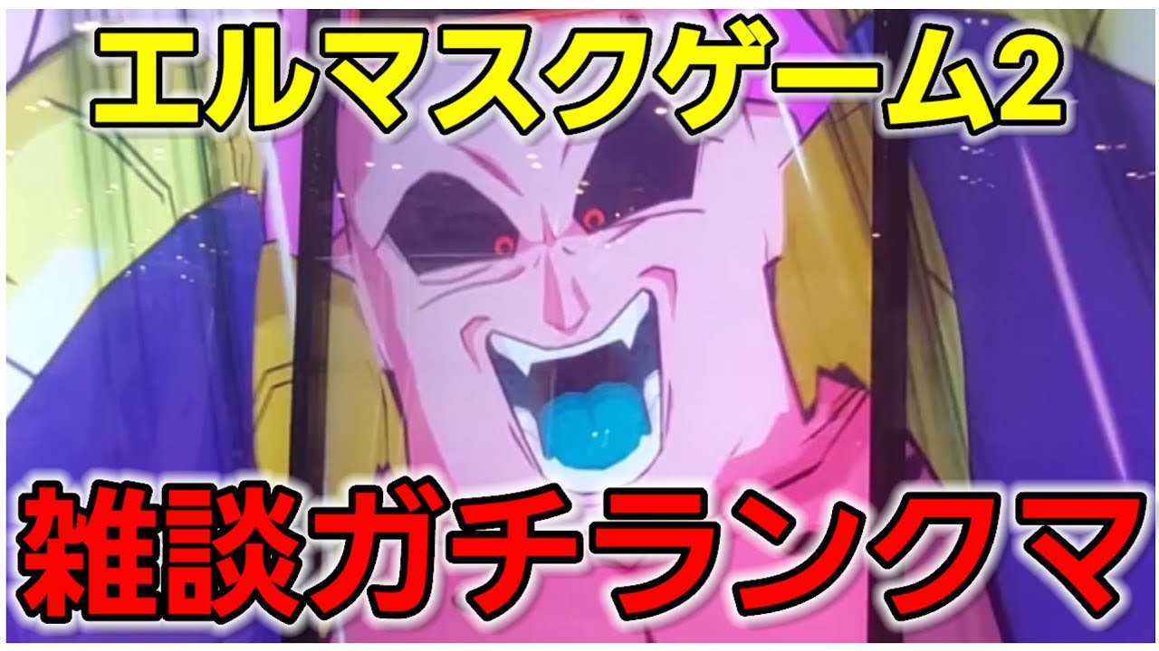 挑戦者はエルマスクw