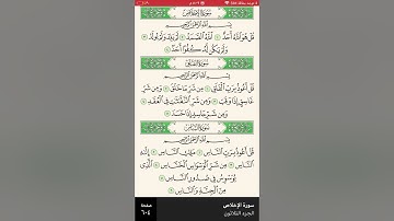 تلاوة سورة الناس وسورة الفلق وسورة الاخلاص وسورة المسد وسورة النصر وسورة الكافرون