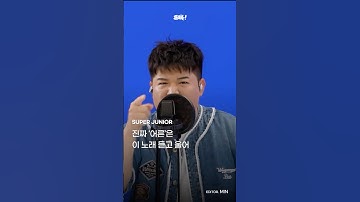어 나 어른인데 이 노래 듣고 울었다 #superjunior #슈퍼주니어 #슈주 #mrsimple