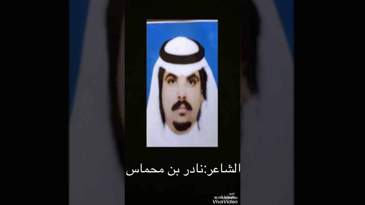مجاراه بين الشاعرين نادرمحماس المخاريم والشاعر شلعان بن ظافر الودعاني