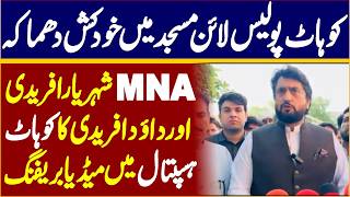 Kohat Police Line Masjid Incident Pti Shehryar Afridi Dawood Afridi Media Talk In Kohat Haspital