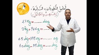 وحدات قياس الكتل و الأوزان