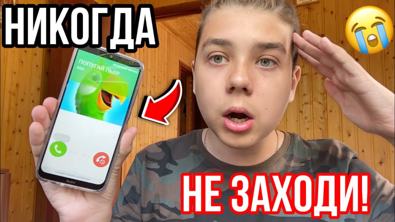 НИКОГДА НЕ ИГРАЙ В ИГРУ ПОПУГАЙ ПЬЕР! Мне ЗВОНИТ ГОВОРЯЩИЙ ПОПУГАЙ ПЬЕР ...