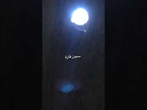 سجن قارة مكناس