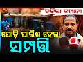 ଜଳିଲା କମ୍ପାନୀ ପାଉଁଶ ହେଲା ସମ୍ପତ୍ତି | Massive Fire at ORIFOAMS Factory Causes Heavy Loss | Argus News
