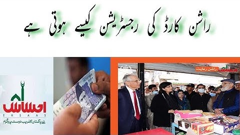 Ehsaas rashan card registration and subsidy apply ...