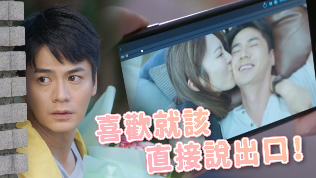 【木棘証人】喜歡就該直接說出口！