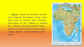 Материки На Глобусе И Карте Полушарий География 6 Кл