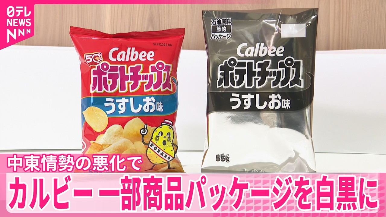 カルビー「白黒ポテチ」で、目という欲のスイッチが分かるかもしれない