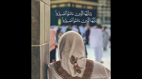 ياأيها الذين آمنوا اصبروا وصابروا ورابطوا واتقوا الله لعلكم تفلحون | الآية 200 من سورة آل عمران