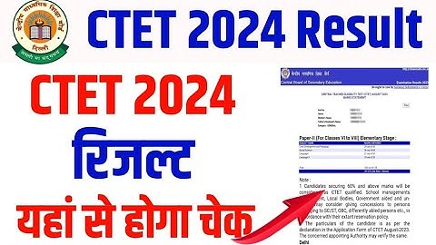 CTET Answer Key kaise Download Kare | CTET Answer Key 2024 | CTET result date 2024
