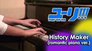 History Maker ～Romantic Piano ver.～ | Yuri!!! on ICE OP (arr. Finanwen) ✨『ユーリ!!! on ICE』より（ピアノ ver.）