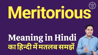 Meritorious meaning in Hindi | Meritorious ka matlab kya hota hai