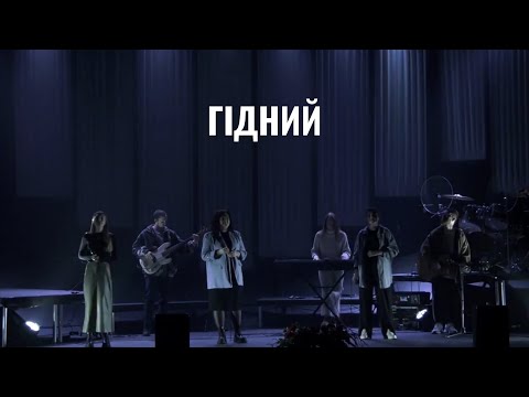 Гідний Worthy Elevation Worship Церква Християн Cover