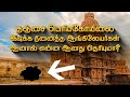 Do you know what happened to the enemies who wanted to demolish periyakoil  big temple thanjavur