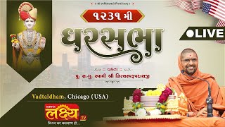 LIVE || Ghar Sabha 1231 || Pu Nityaswarupdasji Swami || Chicago, (USA) screenshot 5