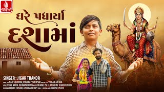 Jigar Thakor | Ghare Padharya Dashama | ઘરે પધાર્યા દશામાં | New Dashama Song 2025 | Jhankar Music Jigar Thakor | Ghare Padharya Dashama | ઘરે પધાર્યા દશામાં | New Dashama Song 2025 | Jhankar Music