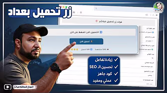 طريقة عمل زر