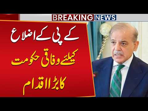 Federal Government’s Big Move for KP Districts | Final List of 48 Council Members Released