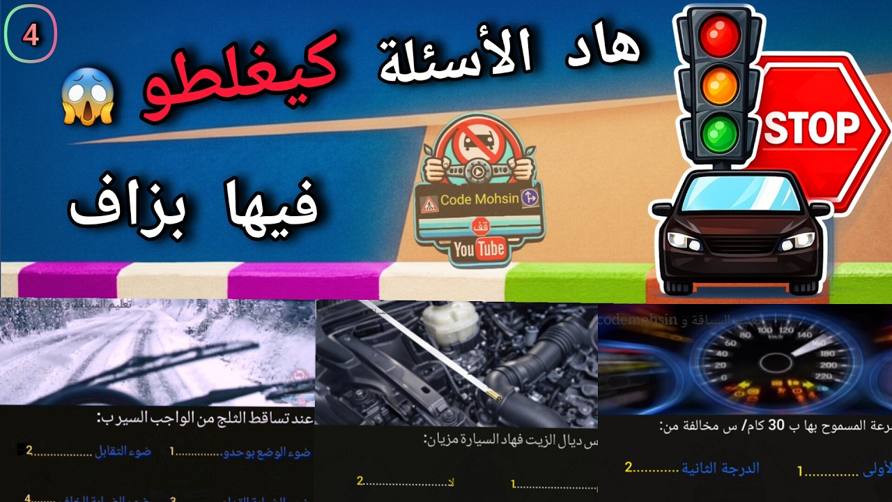 تعلم السياقة بالمغرب