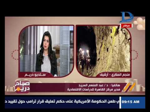 صباح دريم الثروة المعدنية مصر تمتلك 220 منجم ذهب و السكري وضعها بالخريطة العالمية