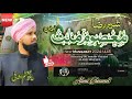 Manqabat e masoom e millat  full  ll by ll hafiz moazzam ashrafi