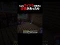 もしもマイクラの世界に法律があったら②【Minecraft】