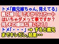 【スカっと】トメ「義兄嫁ちゃん、見えてるよ」義兄嫁『なんですか？スカートはいちゃダメってこと？何その嫌味な言い方！』トメ「…」 → すると義兄までキレだし…