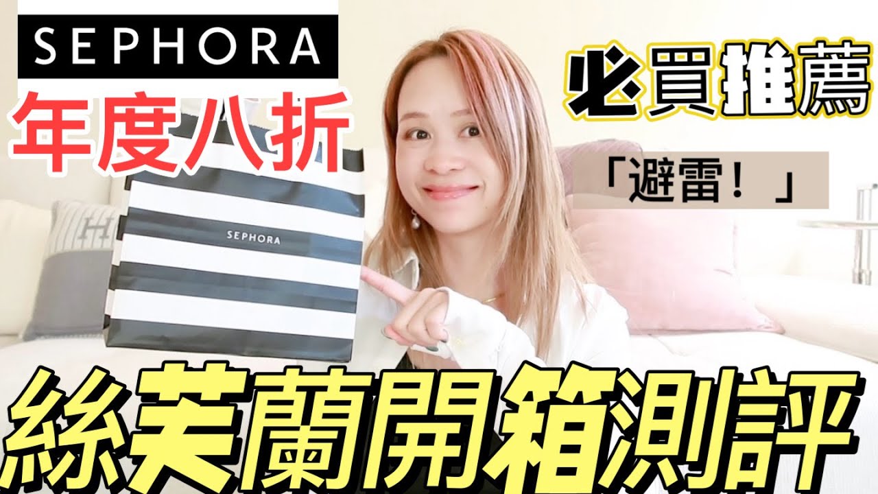 【2025絲芙蘭年终大促】Sephora開箱測評❗️這個唇釉全網斷貨效果超級驚人😍！| 超🔥網紅單品素顏測評 |冬季護膚清單| 必買清單&雷品警告 |大型妝試用報告| 2025 Sephora八折