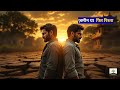"Zameen Ke Liye Bhai Ne Kiya Dhokha | Emotional Village Family Story | Heart Touching Kahani"
