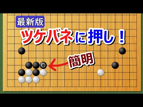 綜合囲碁講座9　棋力養成問題集　キレイな方 綜合囲碁講座9 棋力養成問題集 キレイな方
