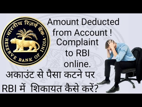 How to complaint in RBI portal against Bank? बैंक के खिलाफ RBI मे कैसे शिकायत करे ?