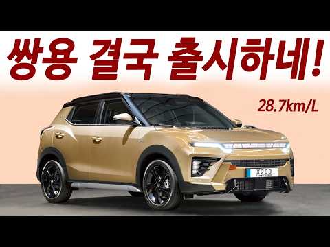<strong>스포티지</strong> 말고 티볼리후속! 주유소 자주가지 마요! 체감연비 30km/L 연비 괴물등장