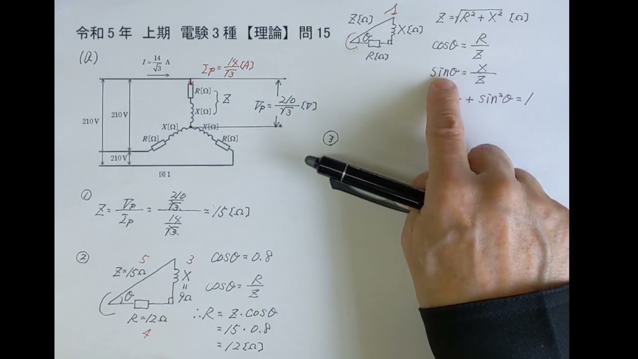 アンジェル【5年 下期 理科・社会1-14回】 令和5年 下期 電験3種【理論】問15 - YouTube