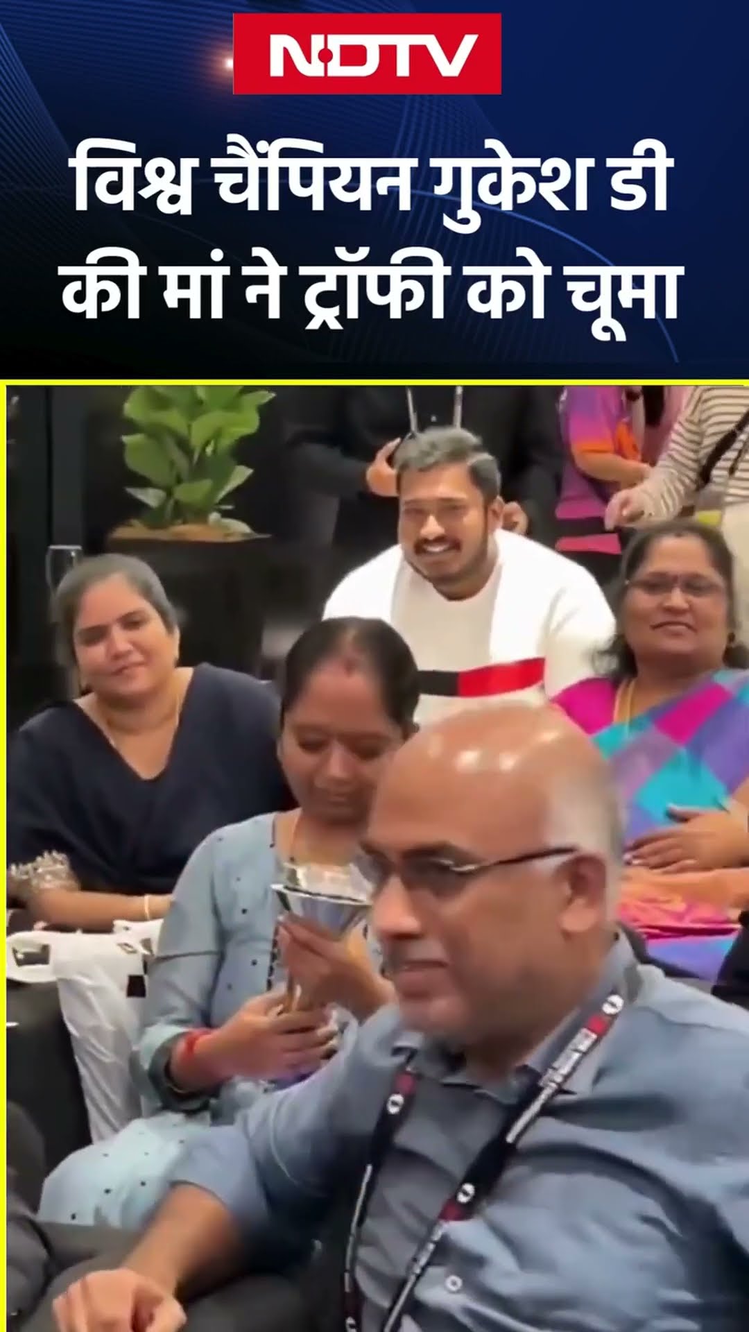 World Champion D Gukesh ने अपनी Trophy प्राप्त करते ही तुरंत उसे अपने माता-पिता को सौंपा दिया