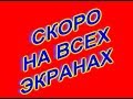 1 мая выезд на шашлыки АНОНС на Папином канале