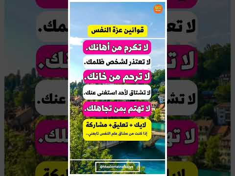 قوانين عزة النفس تطوير الذات كاريزما تحفيز تحفيز الذات