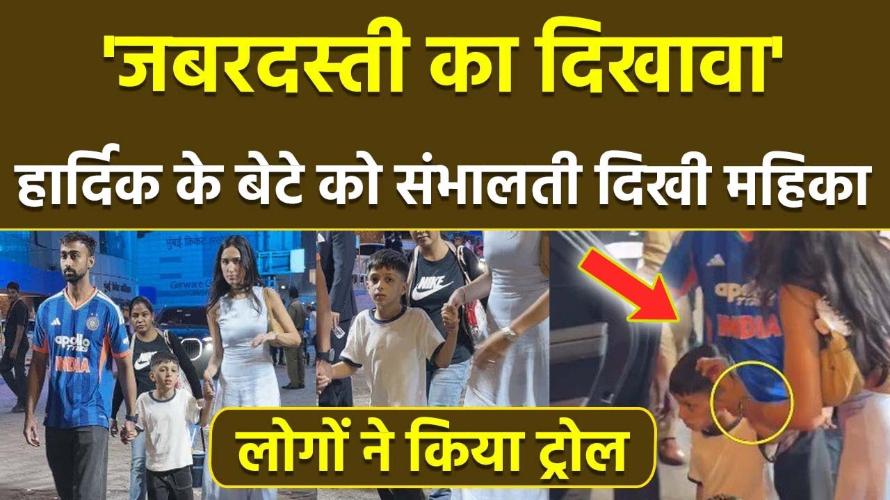 India Vs England: Hardik Pandya New GF Mahieka Sharma का हाथ छुड़ा कर भागे Agastya Video