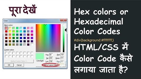 Hex colors or Hexadecimal Color Codes || HTML/CSS में Color Code कैसे लगाया जाता है?