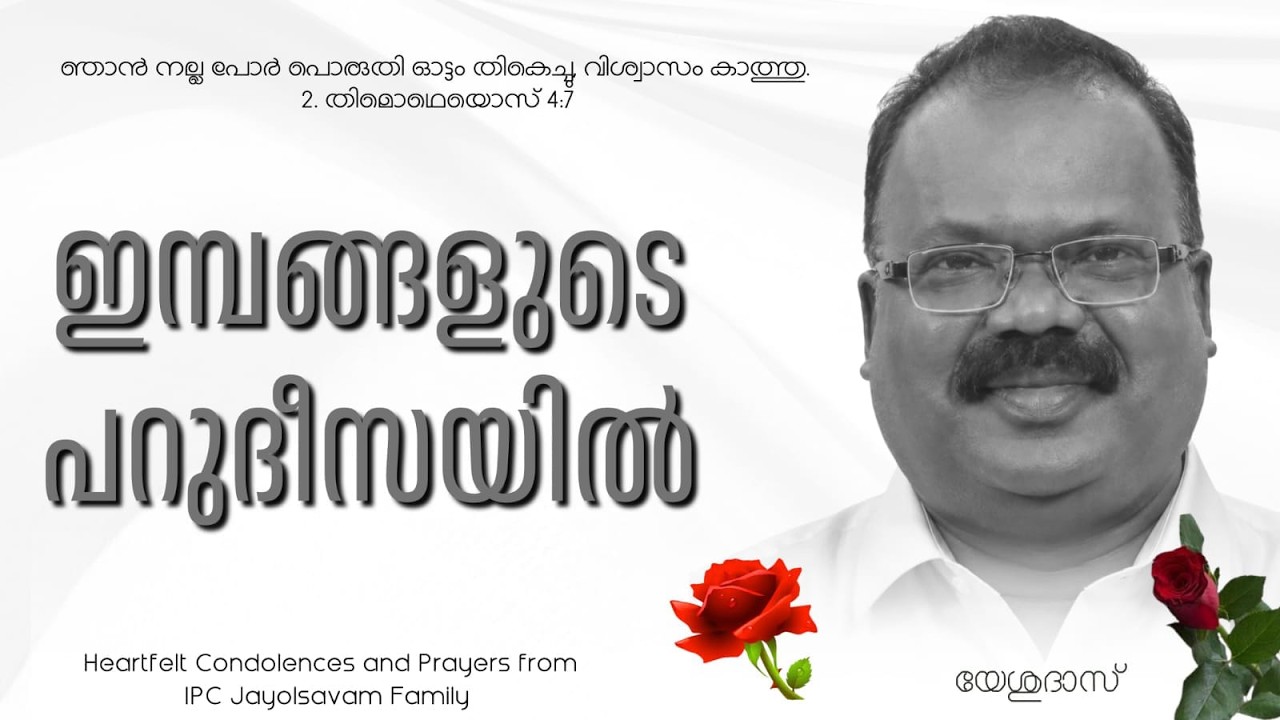 HOME GOING SERVICE Br.YESUDAS  25 .08 2026. LIVE FROM JAYOLSAVAM WORSHIP CENTRE. TVM