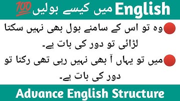 Advance English Structure Use of Let Alone Door ki bat hay /English Seekhain