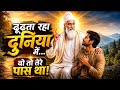 मोको कहाँ ढूँढे रे बंदे | कबीर साहेब का प्रसिद्ध भजन | Morning Bhajan