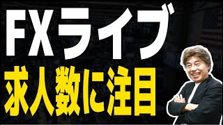 【NYオープンライブ】リスクオフは止まるか