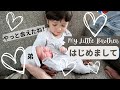 ２歳の長男産まれてきた弟に初めまして。NICE TO MEET YOU MY LITTLE BROTHER | イギリス出産 | 国際ファミリー