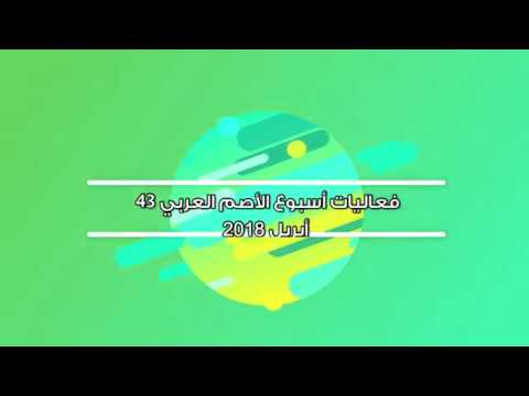 اسبوع الاصم العربي 43 ابريل 2018 مدرسة مصطفى صادق الرافعي للصم