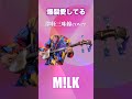 爆裂愛してる M!LK 津軽三味線で弾いたら