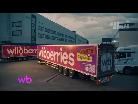 Реклама «Wildberries» (2025)